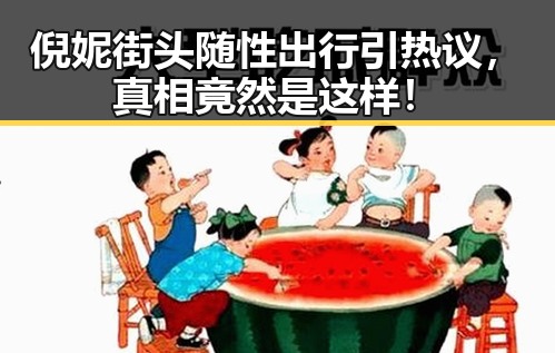 倪妮街头随性出行引热议，真相竟然是这样！